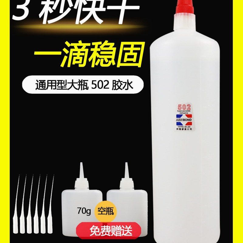 批发大瓶502胶水家具修补木材广告喷绘i强力瞬间塑料3秒快干专用
