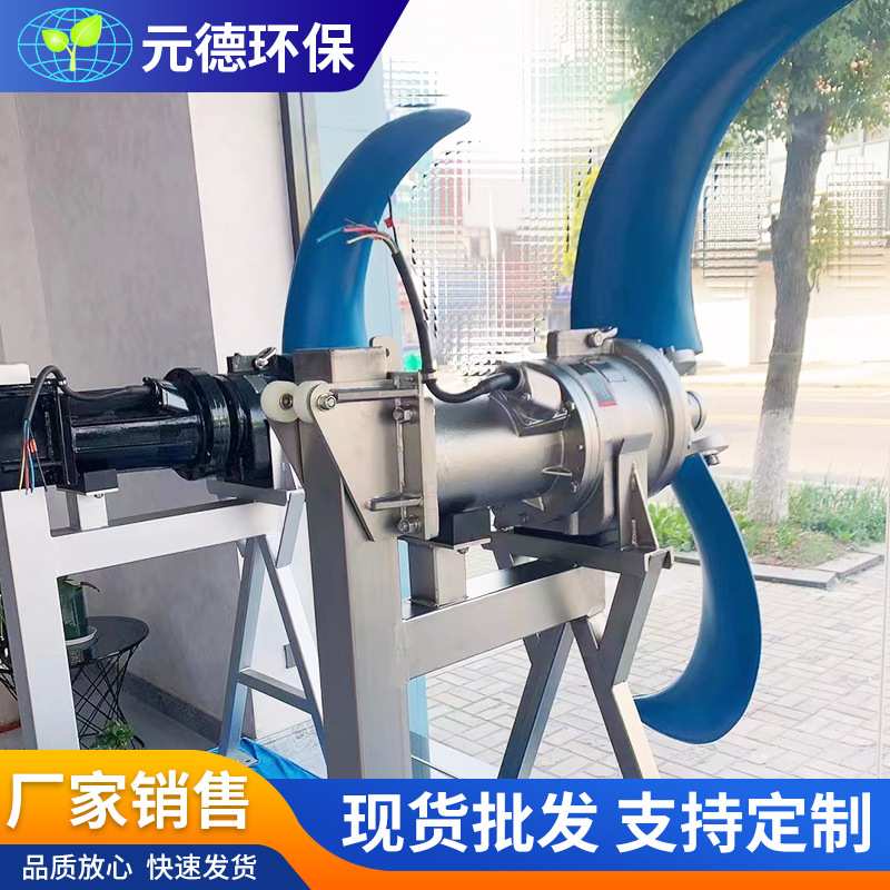 潜水推流器厂家 氧化沟生化池低速推流器电动大功率水下造流器