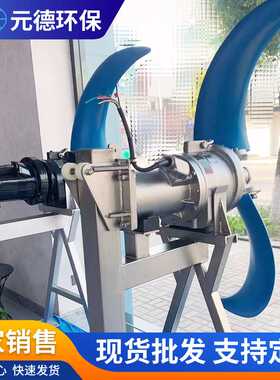 潜水推流器厂家 氧化沟生化池低速推流器电动大功率水下造流器