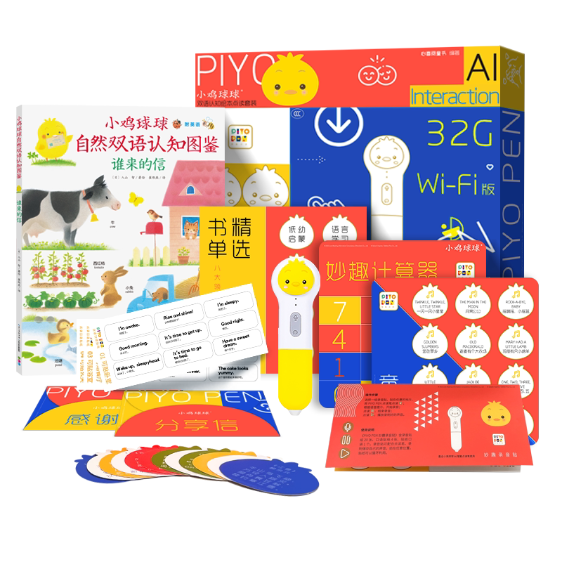 【2026新款买1赠4】PIYOPEN小鸡球球AI智能点读笔 通用幼儿早教英语学习机儿童玩具 32G大内存升级版点读机生日礼物
