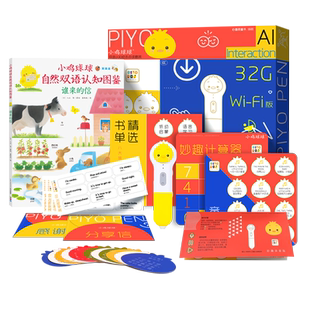 【2026新款买1赠4】PIYOPEN小鸡球球AI智能点读笔 通用幼儿早教英语学习机儿童玩具 32G大内存升级版点读机生日礼物