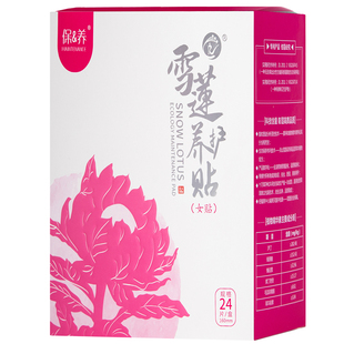 正品金天国际雪莲生态保养贴福帖私处妇科止痒滋养去异味卫生护垫