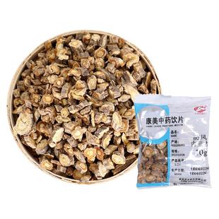 康美药业 防风 100g 中药材店铺抓配中药饮片 内蒙古 10g独立小包