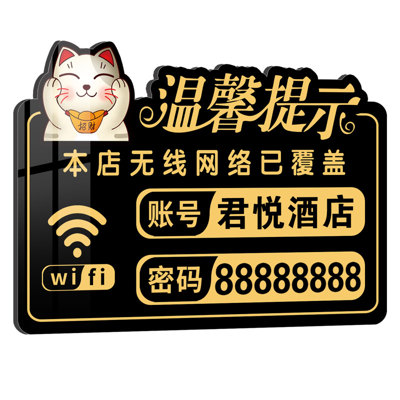亚克力无线wifi提示牌墙贴定制