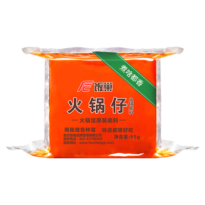 饭巢小包装一人食牛油老火锅底料