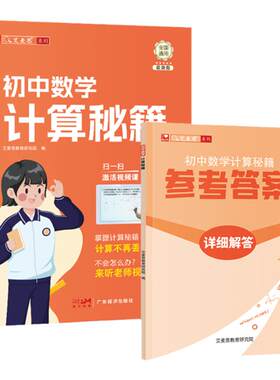 艾麦思初中数学计算秘籍全国通用