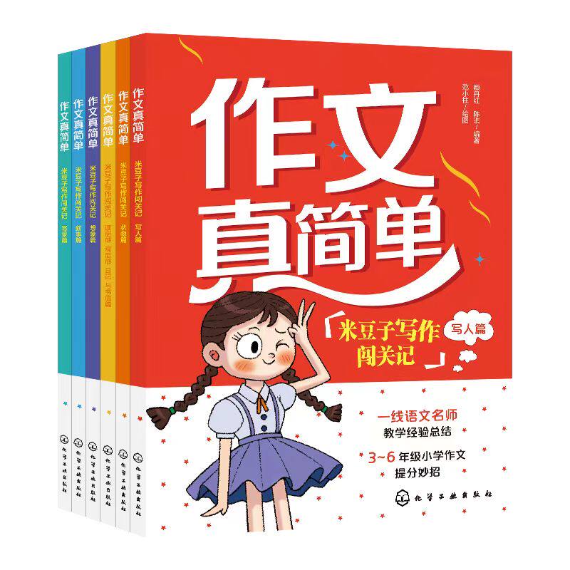 3~6年级小学生作文实用高分技巧