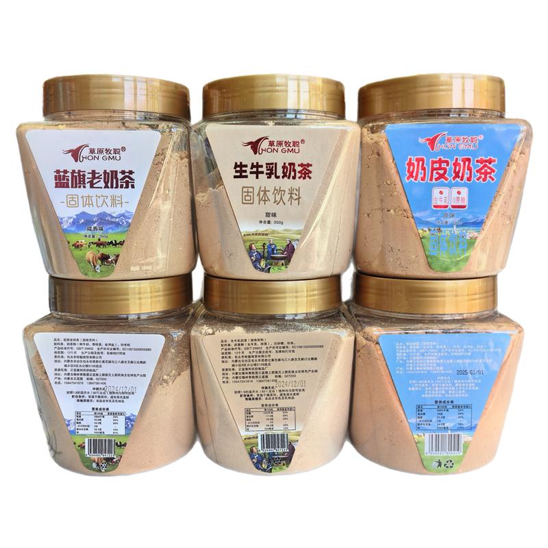 内蒙特产草原牧聪蓝旗奶茶咸味甜味原味罐装配料简单速溶冲泡 2罐