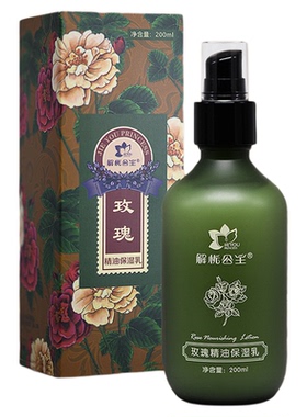 解忧公主玫瑰精油保湿乳200ml