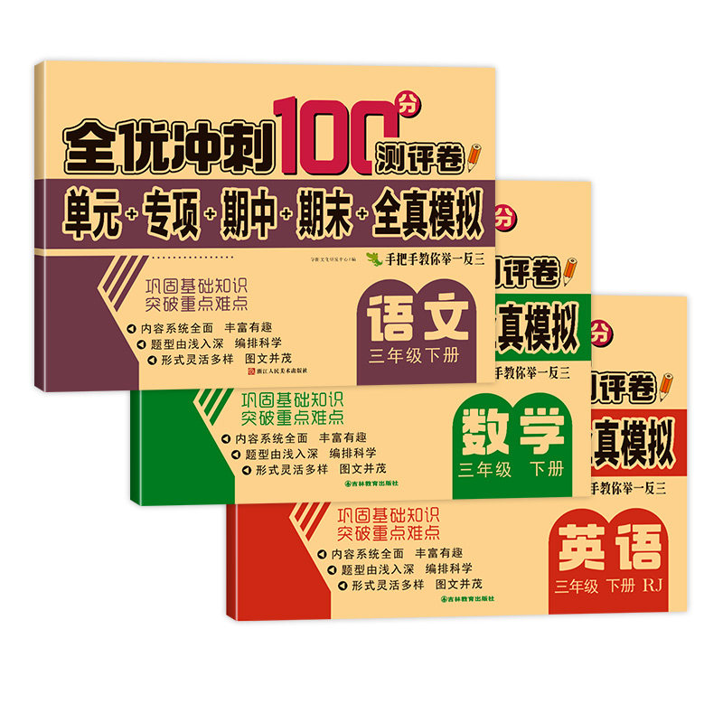 小学1-6年级同步试卷上册语数英