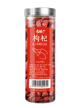 古松 宁夏干货特产枸杞150g 中宁枸杞红枸杞罐装大颗粒饱满泡茶