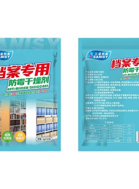 干燥剂档案室专用防霉防潮吸湿
