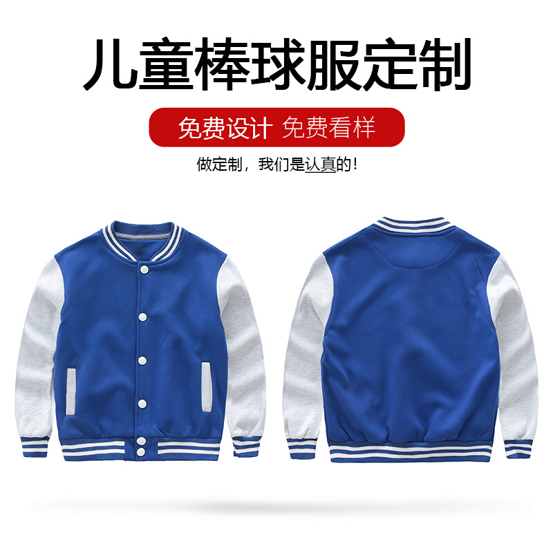 棒球服卫衣定制亲子装diy同学聚会定做印字logo团体服儿童款外套