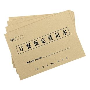 订餐预定登记本饭店订餐本酒店包间订餐记录本酒楼包厢宴会订餐预约登记本嘉宾订座本餐饮行业检查台账本定制