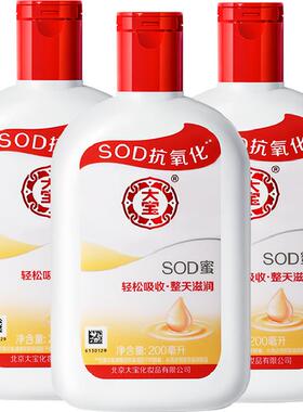 大宝sod蜜清爽补水乳液面霜护肤