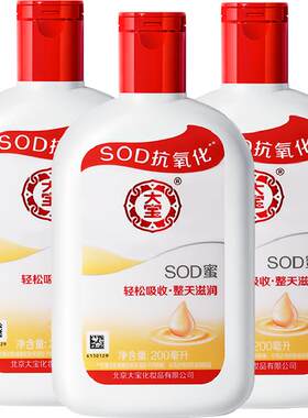 大宝SOD蜜快速吸收保湿身体乳液