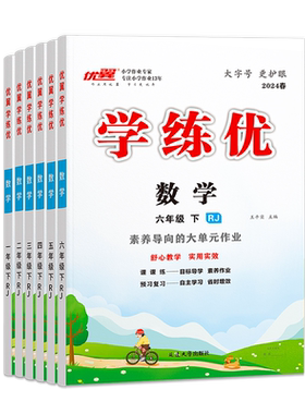 优翼2026学练优同步训练人教版