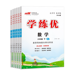 优翼【学练优】2026春新课标小学一二三四五六年级上下册同步训练语文人教版数学北师苏教西师版英语PEP外研湘少版专项训练