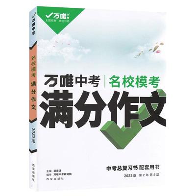 2026新版万唯中考满分作文