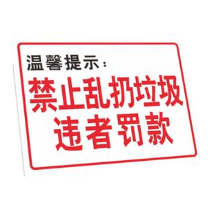 禁止滥扔垃圾 违者罚款提示牌 警示牌 标识牌 牌子 公共场所提示牌 办公区域 工厂写字漏禁止乱扔垃圾提示