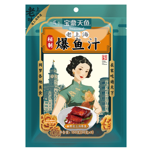 宝鼎天鱼老上海秘制爆鱼汁150g袋酥鱼汁苏式熏鱼汁糖醋排骨汁家用