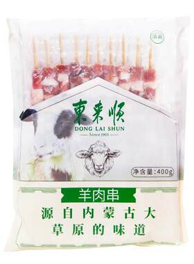 东来顺羊肉串原切羔羊肉无添加