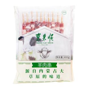 东来顺内蒙原切羊肉串精选淄博烧烤食材家庭空气炸锅半成品烤串