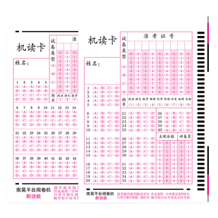 南昊答题卡光标阅读机机读卡小学初中高中学校通用模拟用卡纸不卡机64开中考卡考试涂卡纸