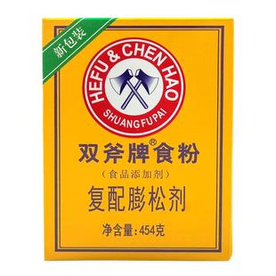 双斧牌食粉商用复配膨松剂可食用小苏打烘焙包子馒头调理鱼晶肉粉