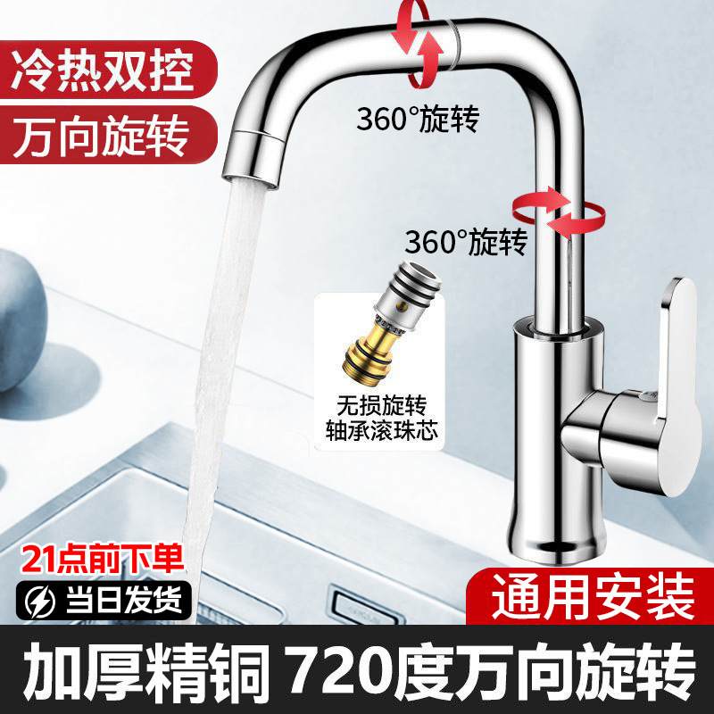 水龙头厨房水龙头大全非全冷热水龙头万向洗手盆水龙头两用家用铜