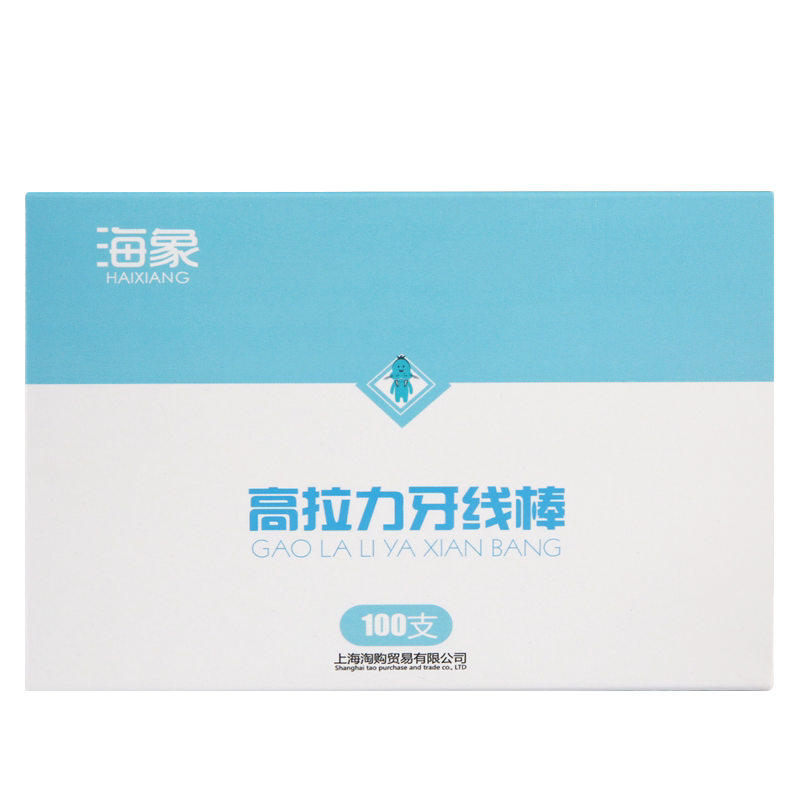 海象独立包装牙线买二送一