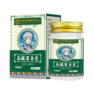 香港健康医药苗疆百草膏止痒苗药皮肤湿毒清膏皮肤官方正品旗舰店