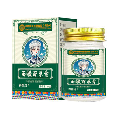 【阿里健康自营】香港苗疆百草膏