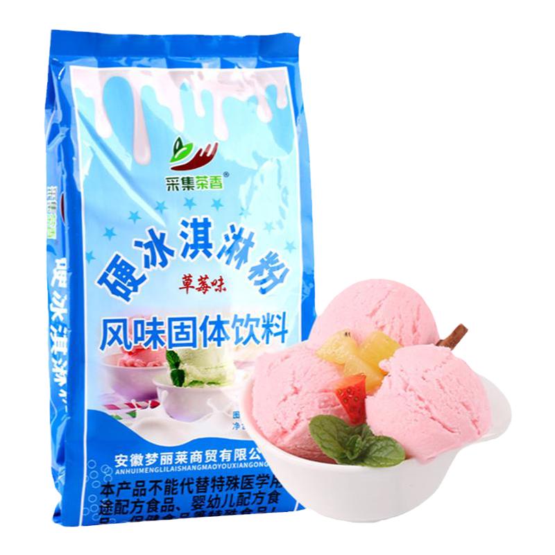 采集茶香1kg冰激淋粉家用硬冰淇淋粉自制商用挖球冰激凌甜筒原料