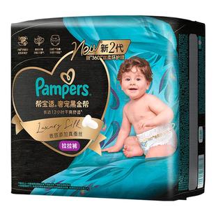 【超薄透气顶配】帮宝适黑金帮拉拉裤添加真蚕丝L-4XL尿不湿尿裤