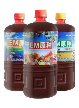 EM菌种畜禽宠物水族花卉植物正品