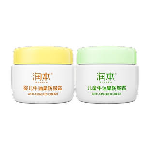 润本儿童面霜滋润保湿霜防皴秋冬婴儿宝宝面霜擦脸霜舒缓润肤乳