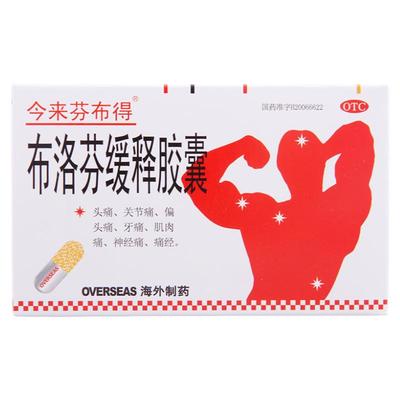 【今来芬布得】布洛芬缓释胶囊300mg*20粒/盒