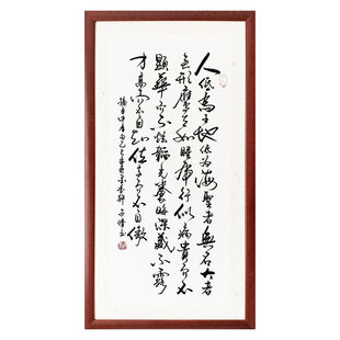 人低为王 中庸 书法作品手写真迹客厅学生励志字画装裱定制挂画