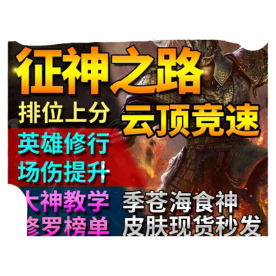 永劫无间手游代练代肝代打陪玩上分英雄修行征神之路通行证水斩马