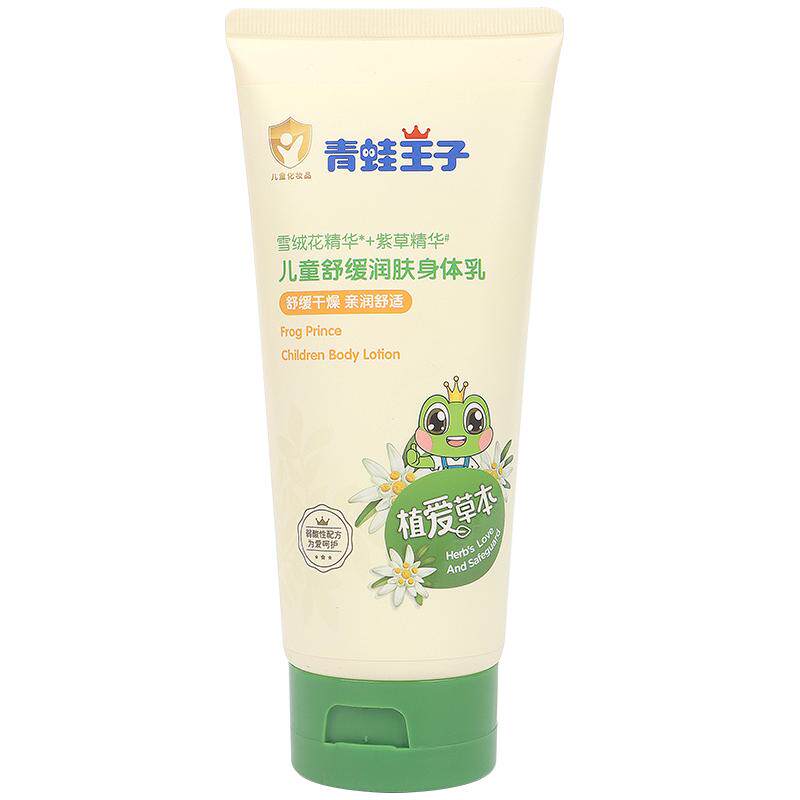 青蛙王子儿童身体乳清爽干燥保湿补水孕妇宝宝润肤露官方正品秋冬