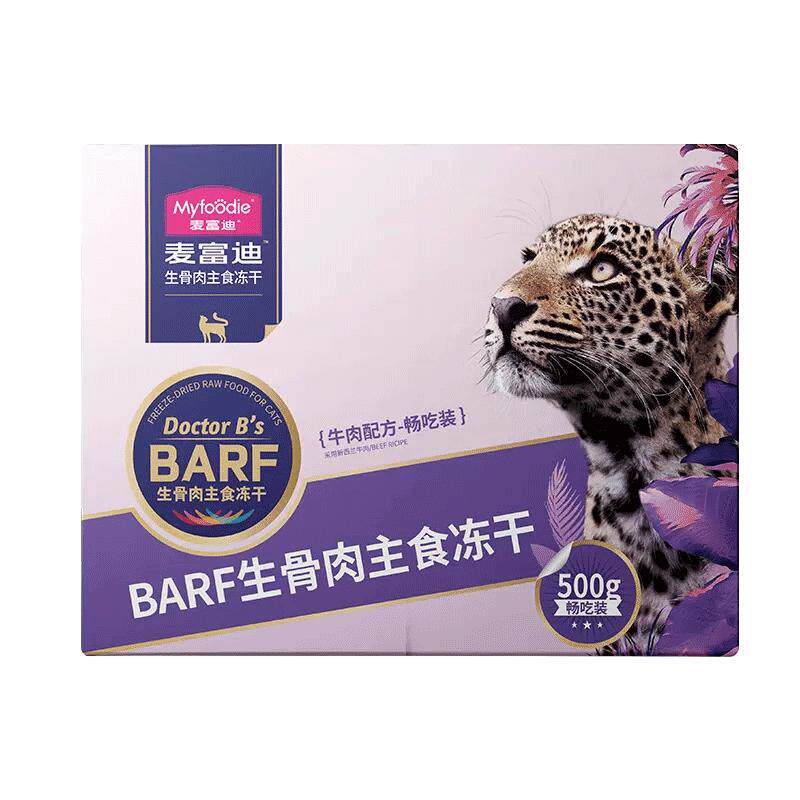 主食冻干【非零食请随意投喂】