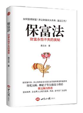 保富法云台永恒不失奥秘从何而来