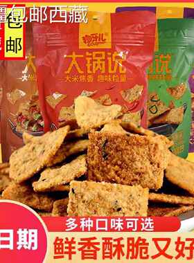 包邮狗牙儿大米锅巴小龙虾咸蛋黄五香味休闲办公