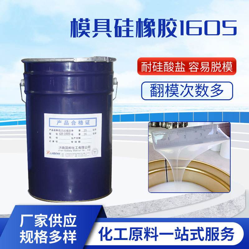 模具硅橡胶1605热熔胶半透明高韧性翻模液体硅胶高粘度液态硅橡胶
