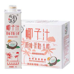 海南原味低脂不添加香精色素防腐剂无果肉椰子汁