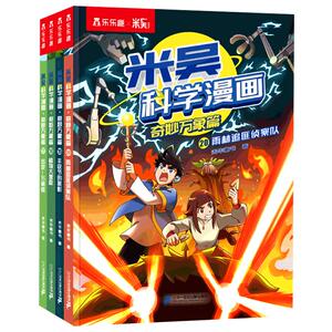 米吴科学漫画奇妙万象篇