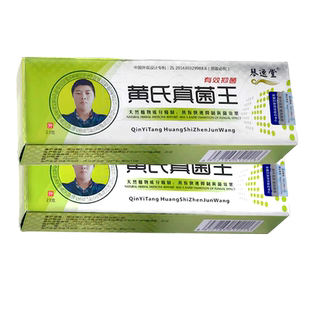 琴逸堂抑菌膏真菌王黄芪王氏强效抑菌瘙痒脚丫真菌脱皮官方旗舰店