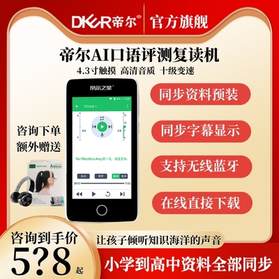 帝尔Z71复读机智能断句Wifi蓝牙AI口语评测mp3可视数码英语复读机