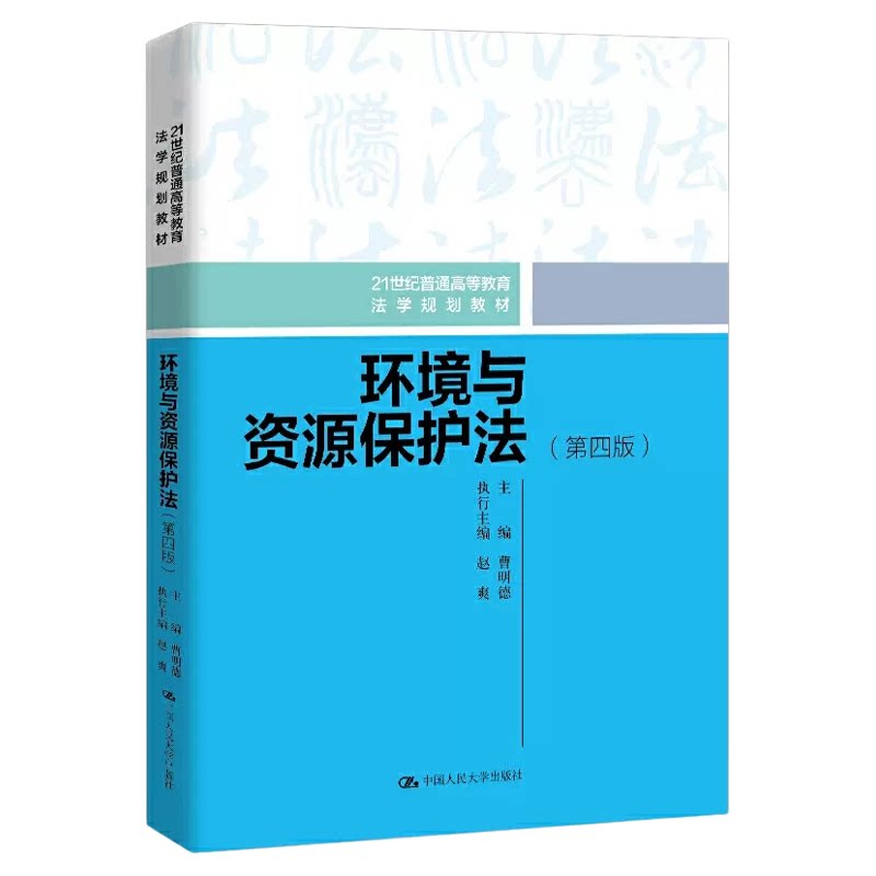 北京海南法学本科13749自考教材